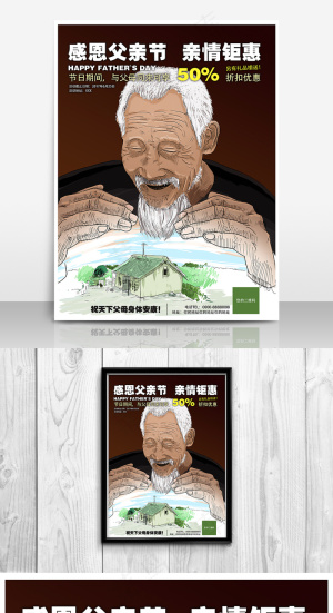父亲节手绘二次元促销海报彩页插画