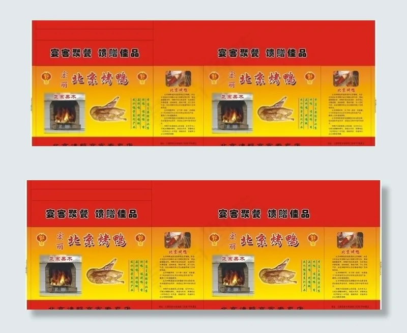 烤鸭包装图片cdr矢量模版下载