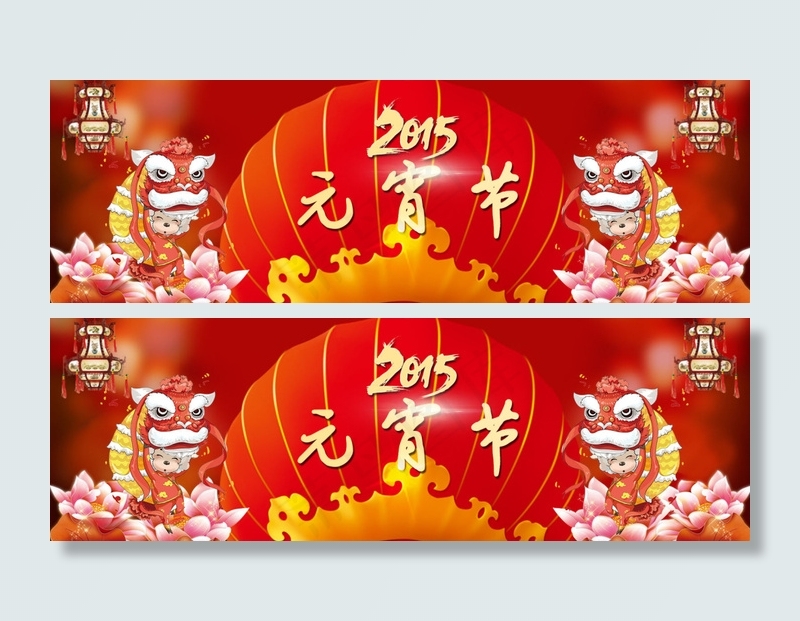 元宵节海报psd模版下载