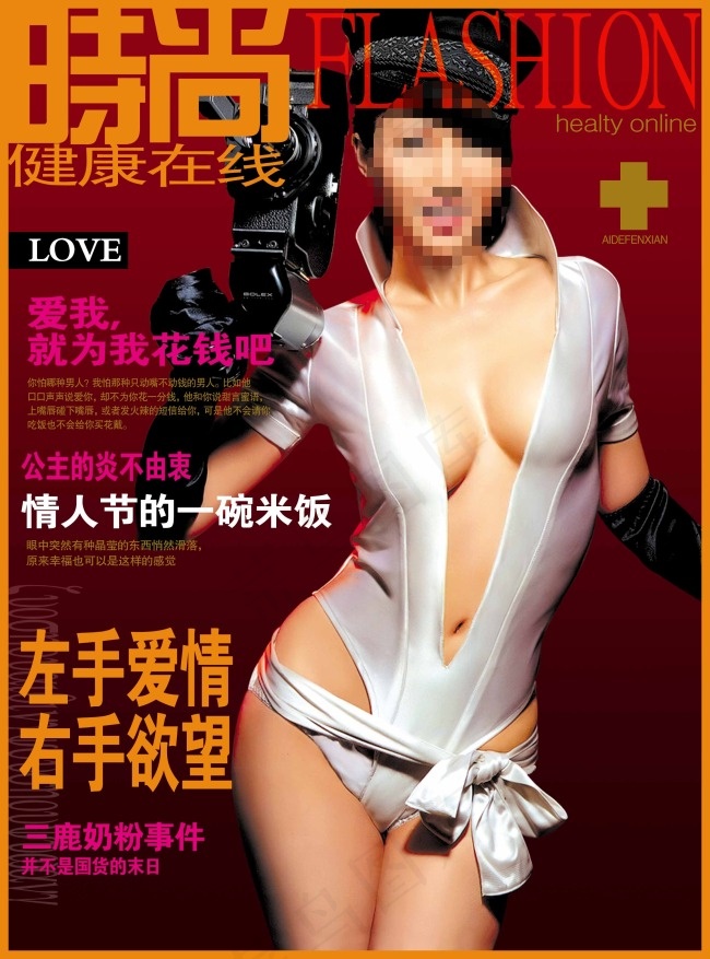 时尚健康在线杂志封面设计