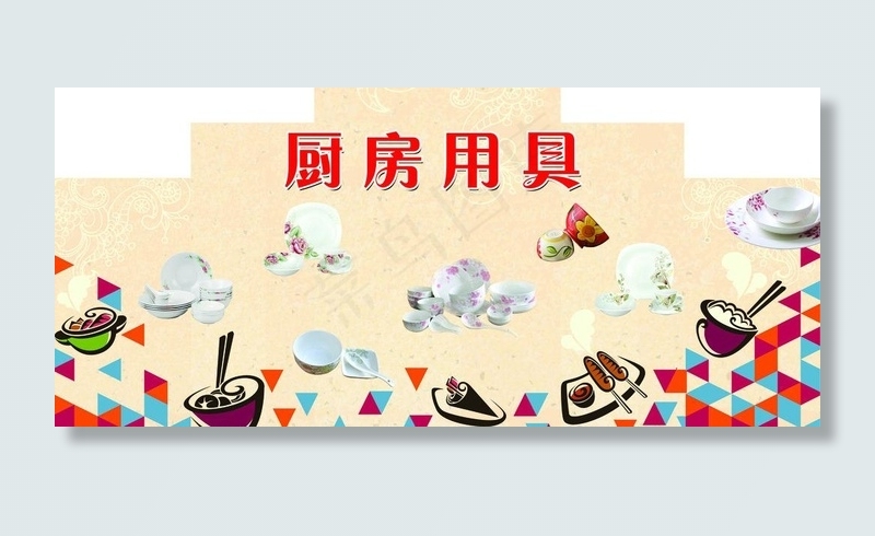 厨房用具 碗 盘子图片(7087X3543(DPI:100))psd模版下载