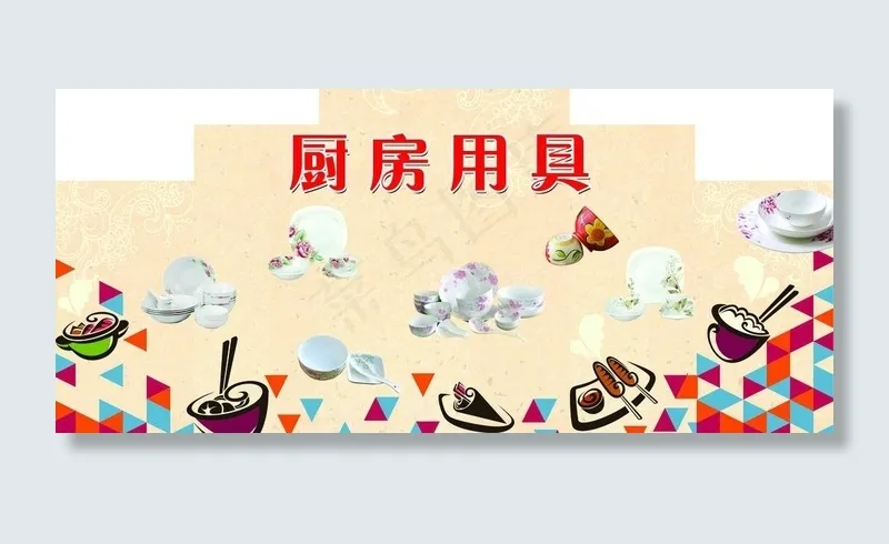 厨房用具 碗 盘子图片(7087X3543(DPI:100))psd模版下载