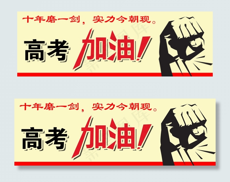 高考加油