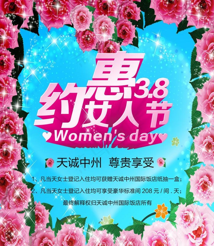 妇女节图片(2953X2953(DPI:150))psd模版下载
