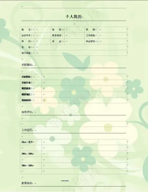绿色花纹清爽个人简历word