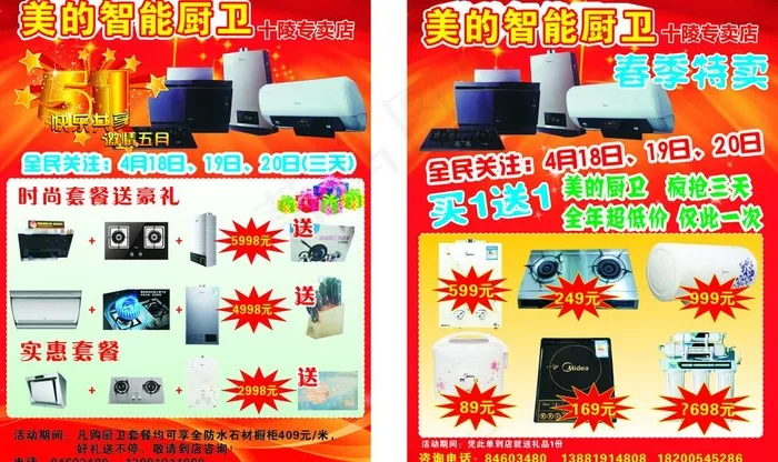 美的宣传单cdr矢量模版下载