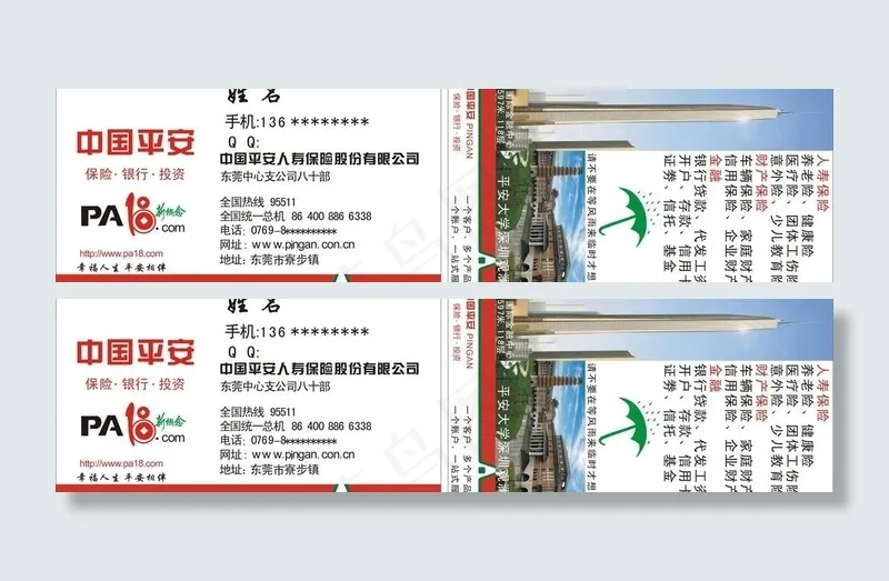 中国平安名片图片cdr矢量模版下载
