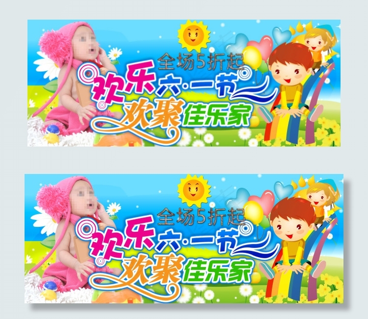 淘宝全屏六一节促销海报psd模版下载