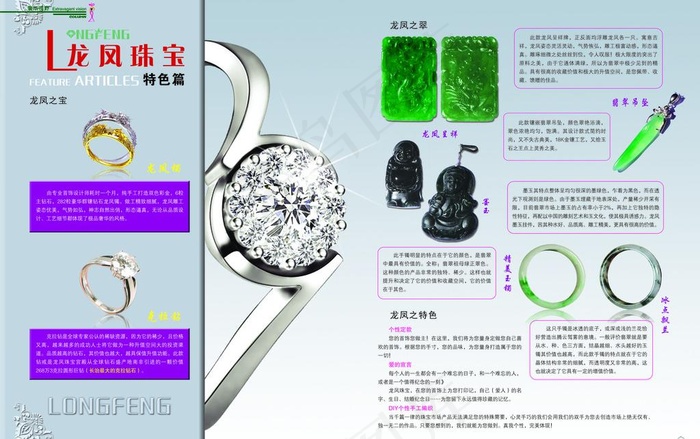 龙凤珠宝图片cdr矢量模版下载