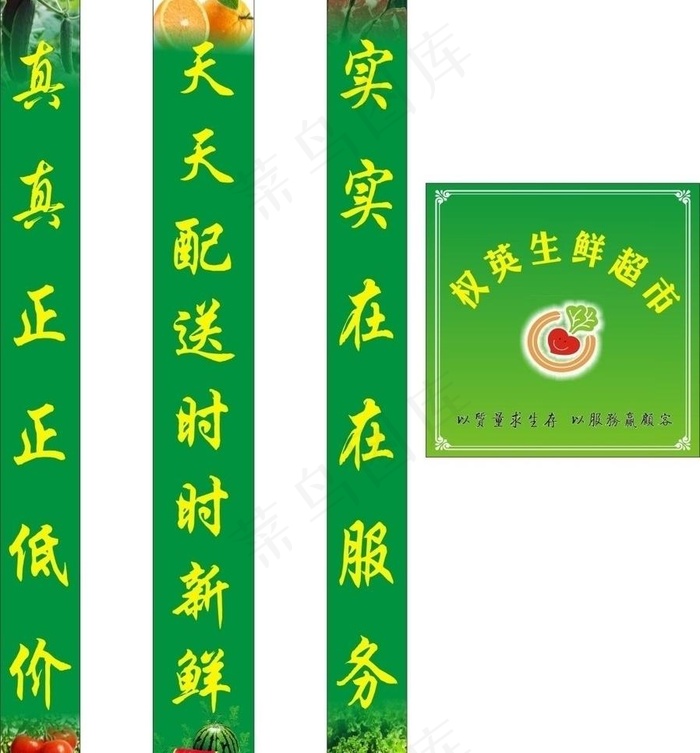 水果店包柱图片cdr矢量模版下载