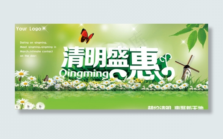 清明节快乐海报(3248X1535(DPI:300))psd模版下载