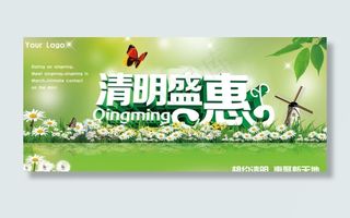 清明节快乐海报