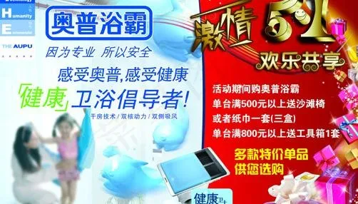 奥普浴霸51促销图片(5020X3445(DPI:25))psd模版下载