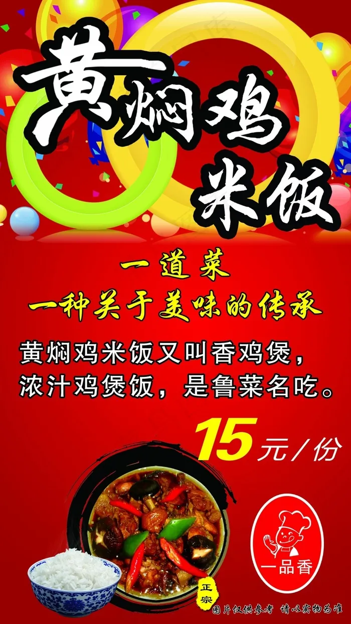 一品香黄焖鸡米饭海报设计psd模版下载