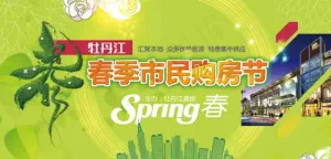 购房节背景布