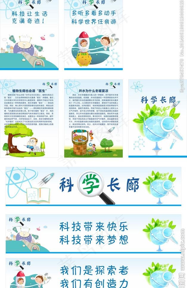 科学图片cdr矢量模版下载