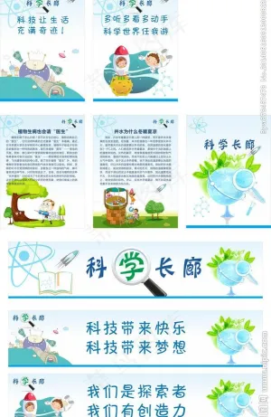 科学图片