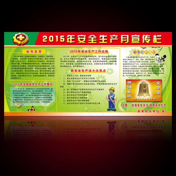 最新2015年全国安全生产月活动展...