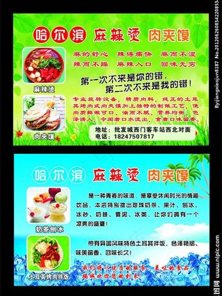 餐饮宣传单图片