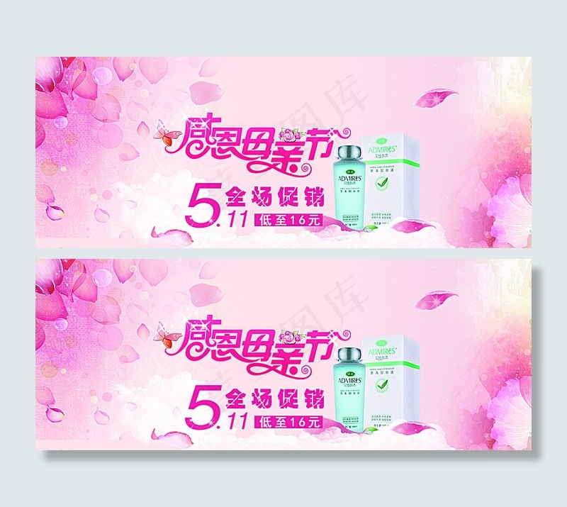母亲节图片psd模版下载