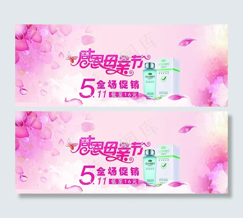母亲节图片psd模版下载