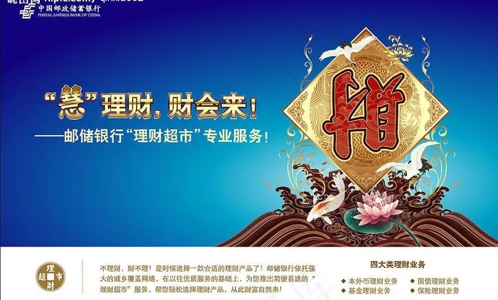 邮政储蓄银行理财超市图片ai矢量模版下载