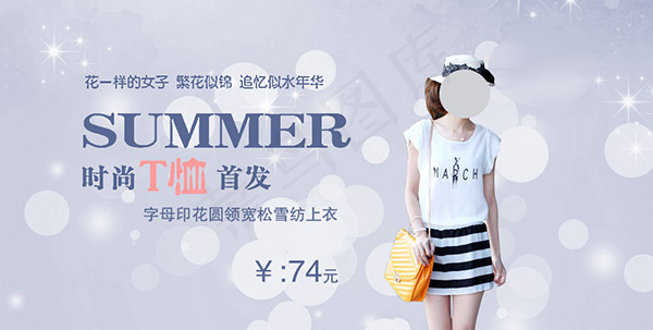 淘宝女装海报PSD图片