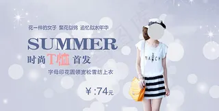 淘宝女装海报PSD图片