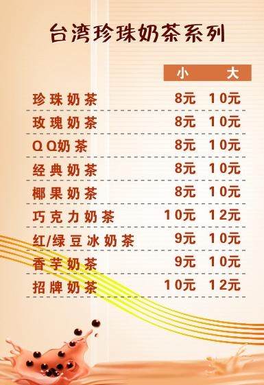 奶茶菜单图片cdr矢量模版下载