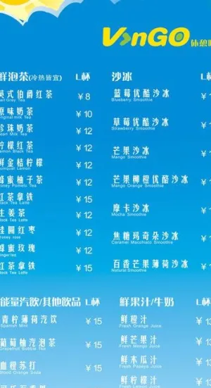 果汁价目表图片