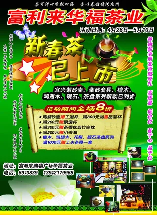 新春茶上市 茶叶 饮料 分层PSD