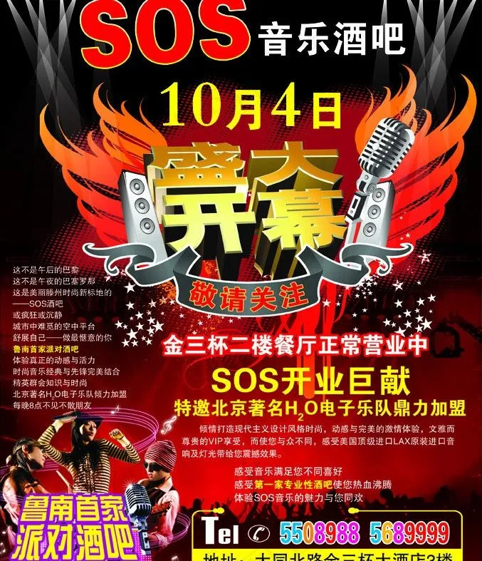 盛大开幕图片(2823X3520(DPI:300))psd模版下载