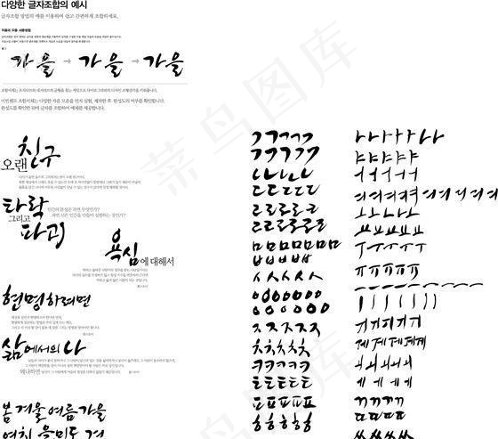 笔刷字体 笔刷设计素材 矢量 AI...
