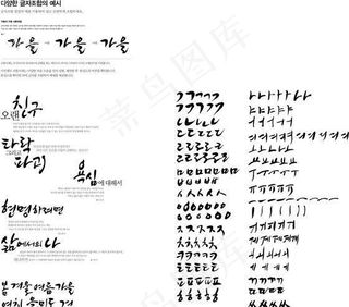 笔刷字体 笔刷设计素材 矢量 AI...