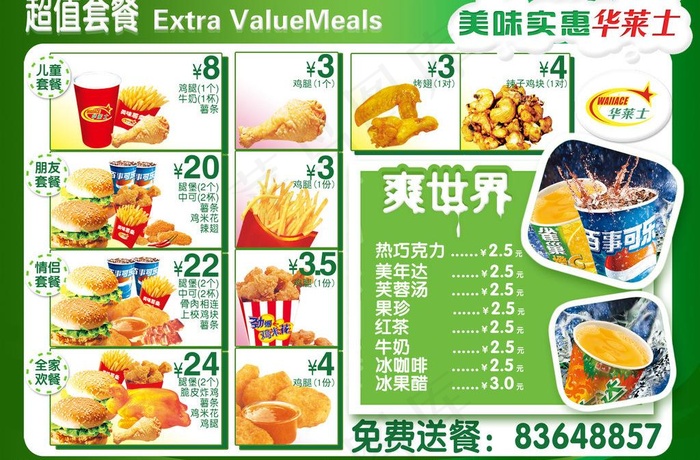 华莱士 汉堡炸鸡dm图片psd模版下载