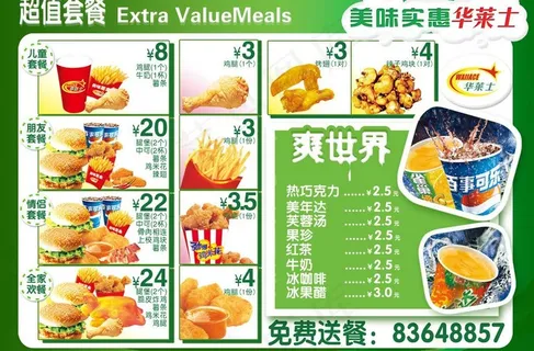 华莱士 汉堡炸鸡dm图片