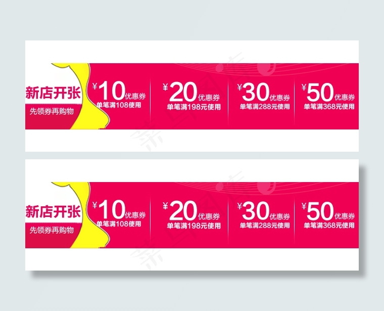优惠券新店开张psd模版下载