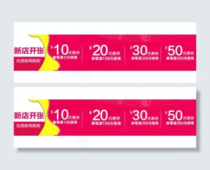 优惠券新店开张