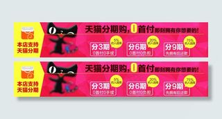 淘宝分期购 天猫分期购 详情页