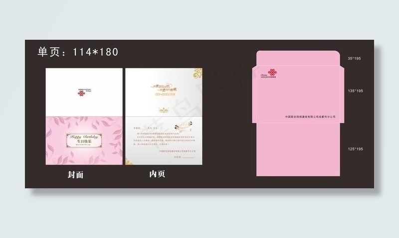 成都联通集客部生日贺卡图片cdr矢量模版下载