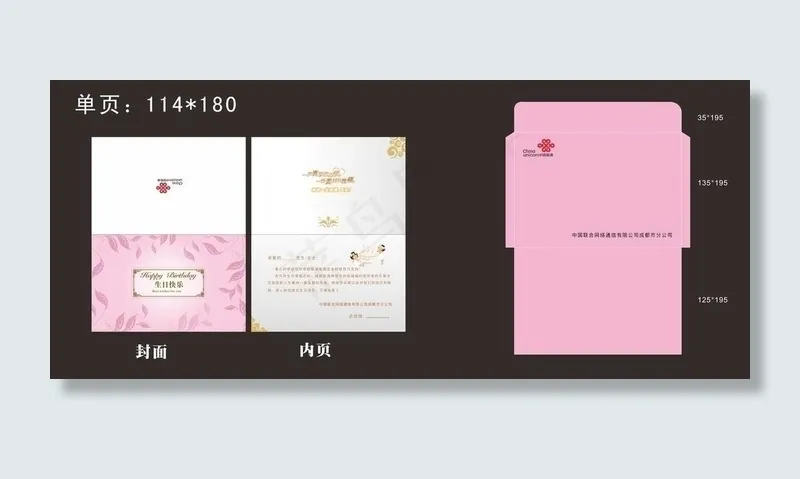 成都联通集客部生日贺卡图片cdr矢量模版下载