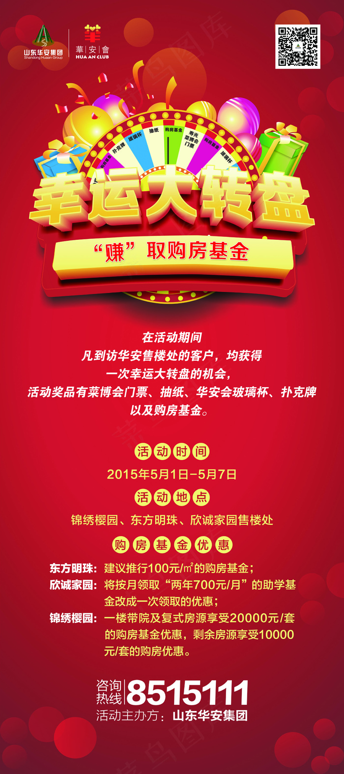 房地产促销展架