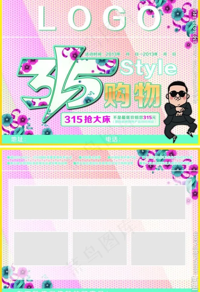 315宣传单图片cdr矢量模版下载