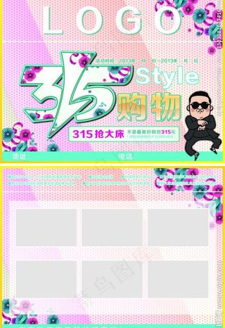 315宣传单图片