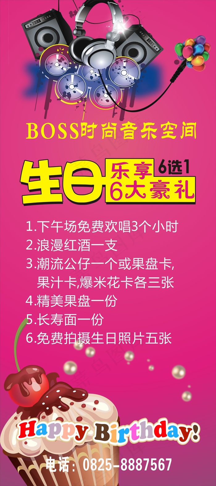 KTV音乐空间生日快乐cdr矢量模版下载