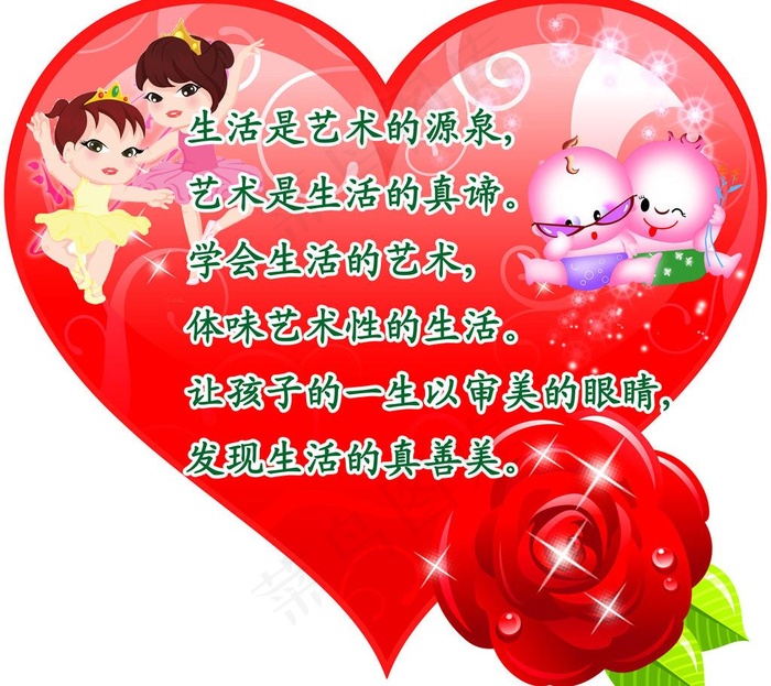 幼儿园心形牌图片psd模版下载