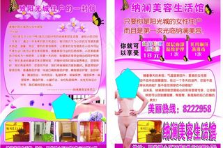 美容宣传单图片
