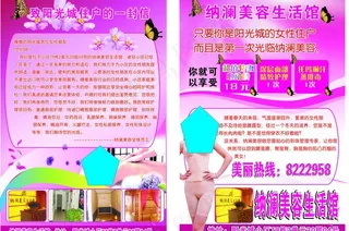 美容宣传单图片