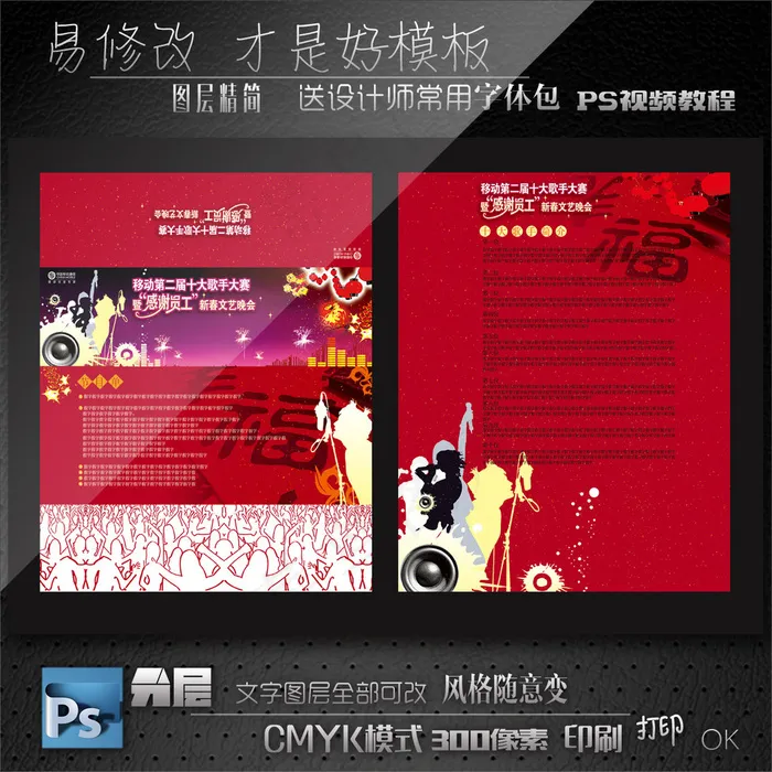 KTV折页设计psd模版下载