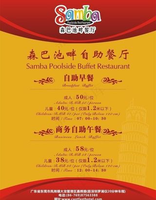 西餐自助套餐海报图片
